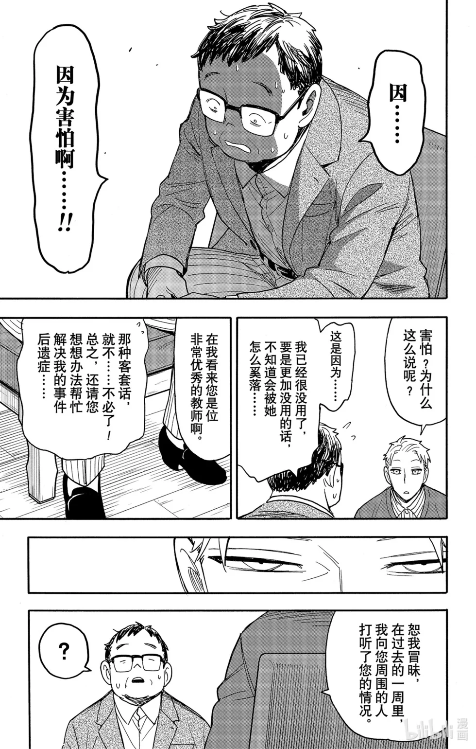 第77话 第9页