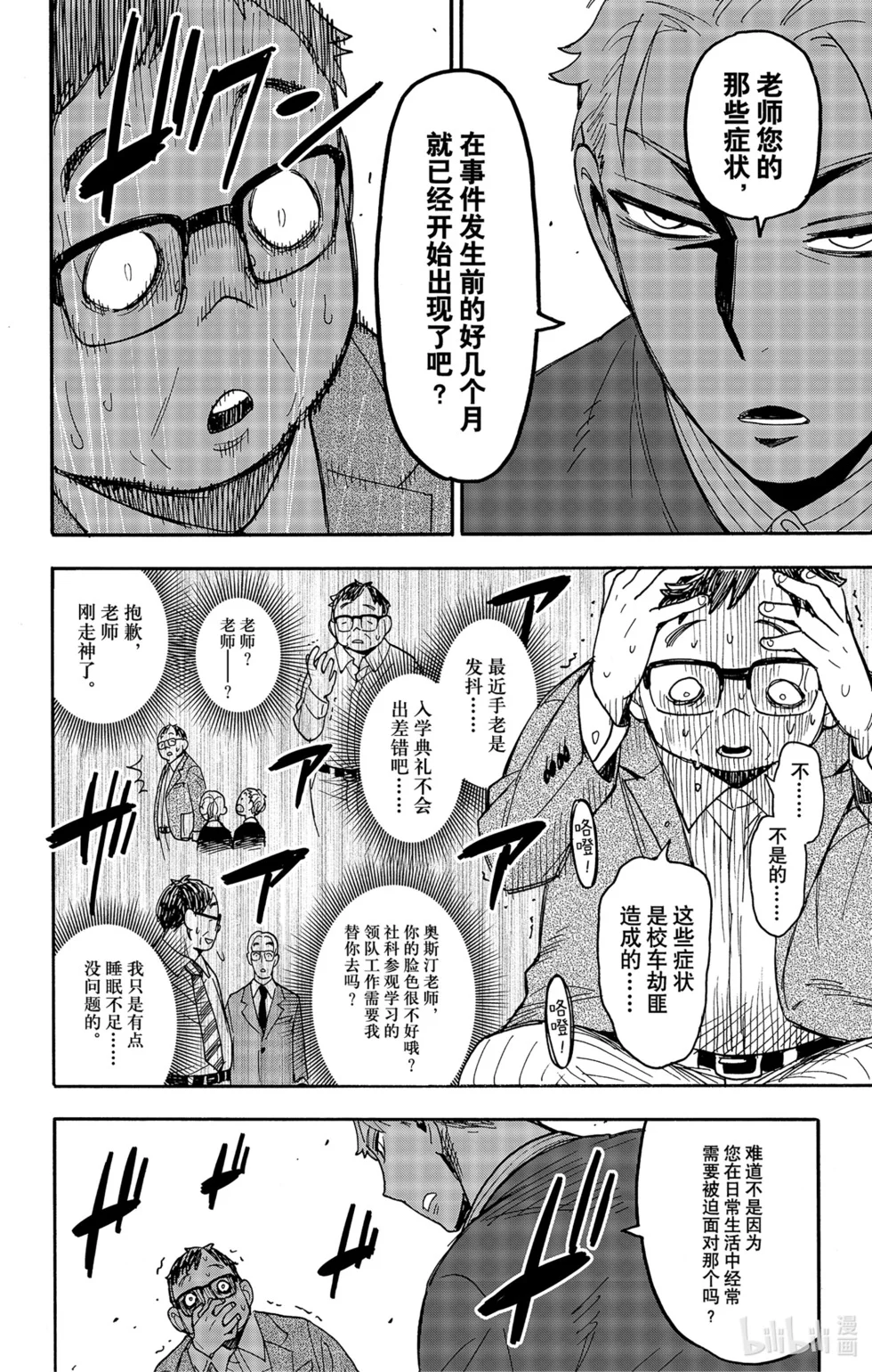 第77话 第10页