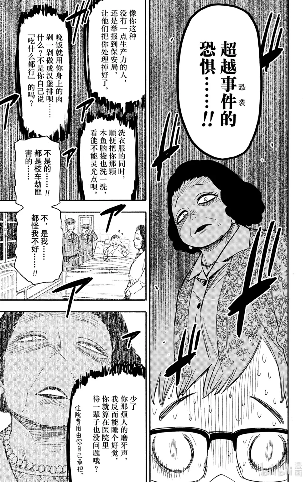 第77话 第11页