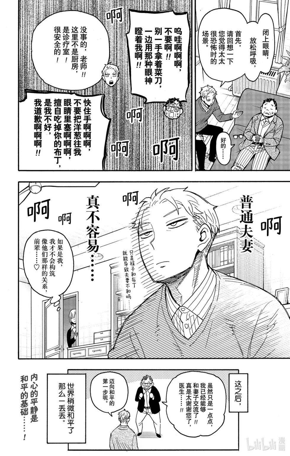 第77话 第14页