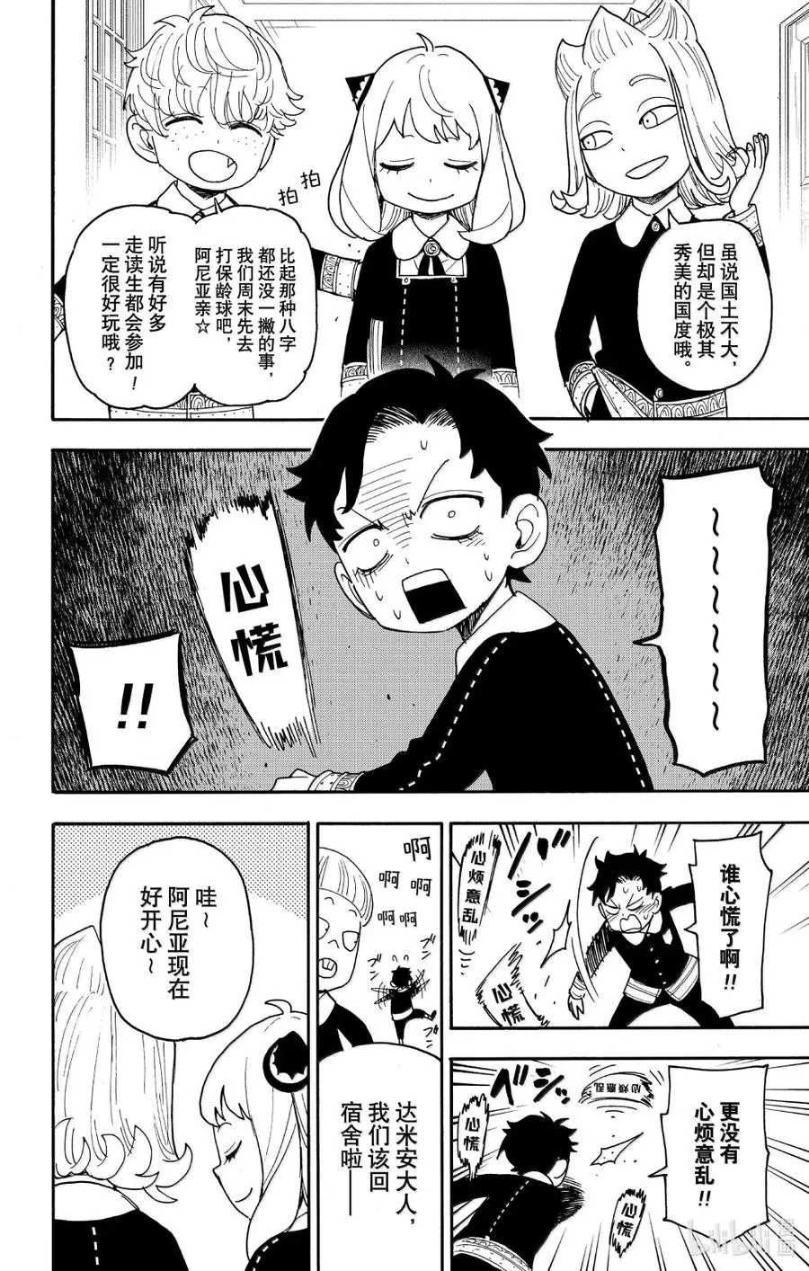 113 MISSION 113 第2页