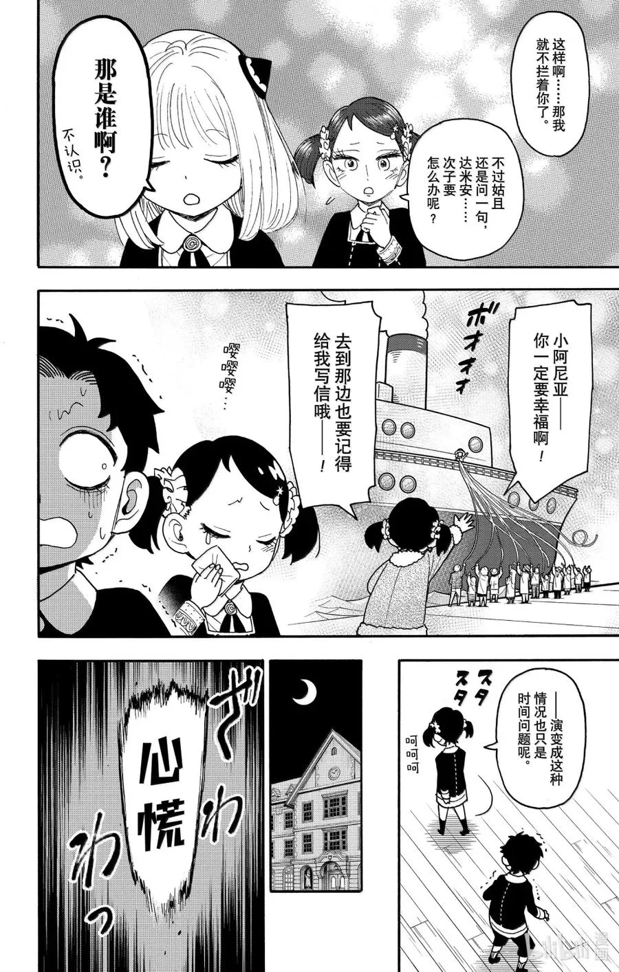 113 MISSION 113 第4页