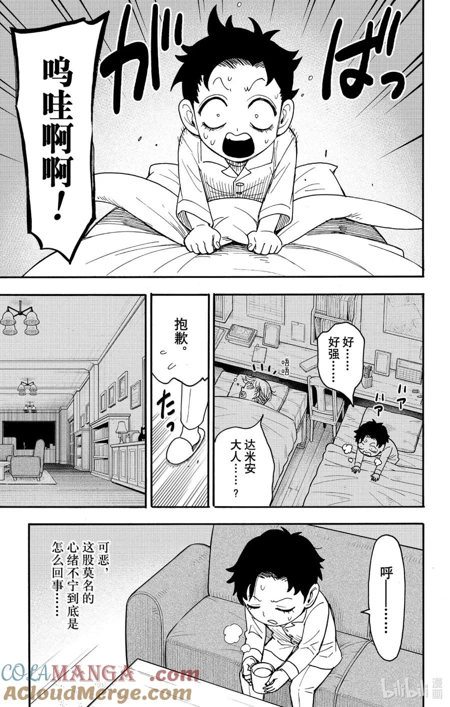 113 MISSION 113 第9页