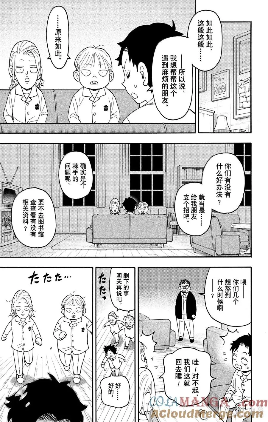 113 MISSION 113 第11页