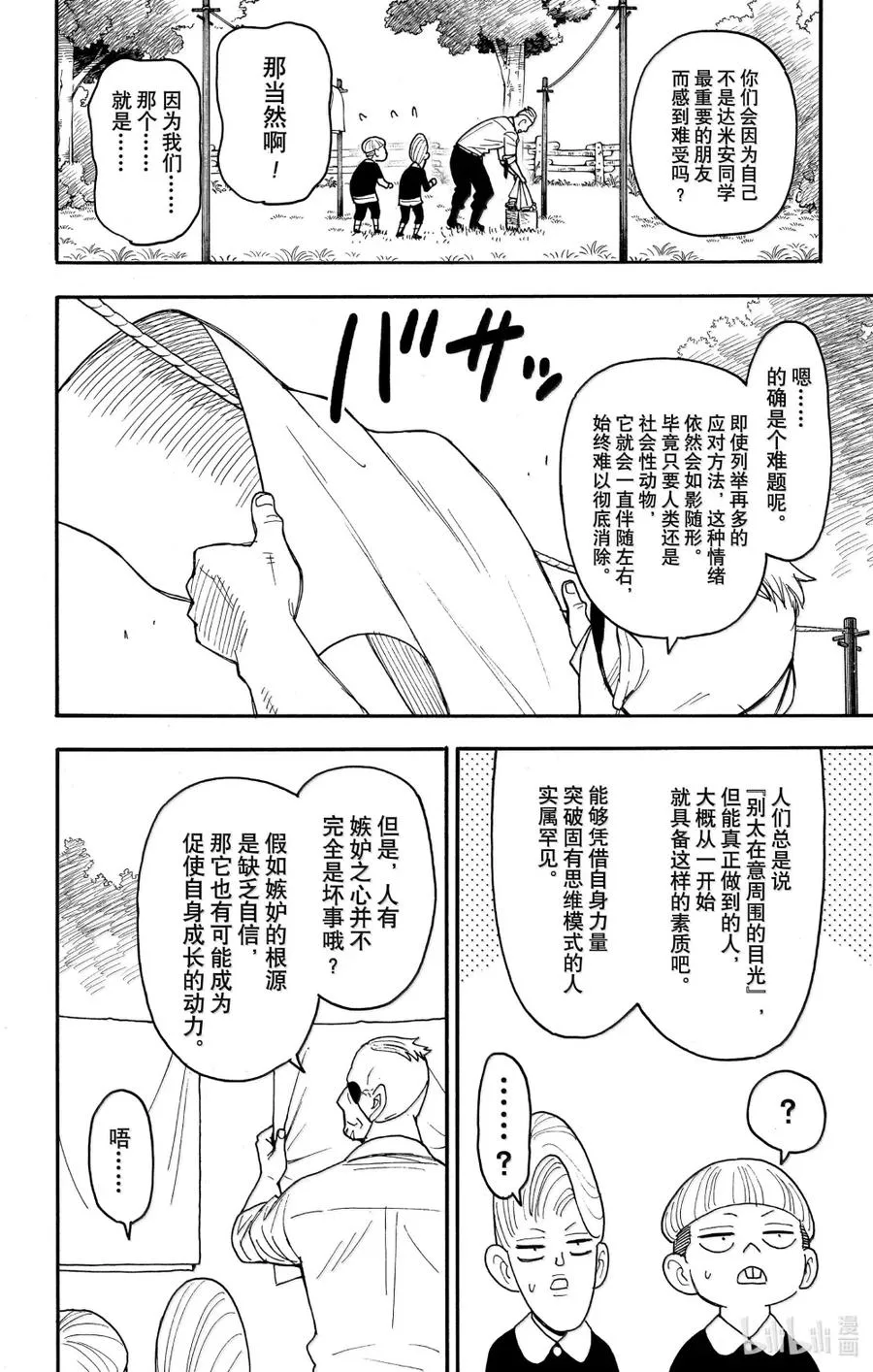 113 MISSION 113 第16页