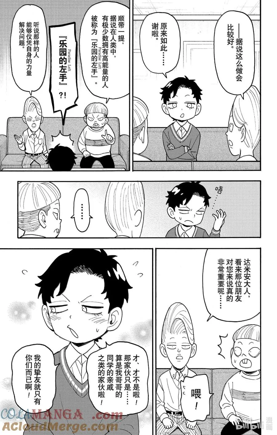 113 MISSION 113 第19页
