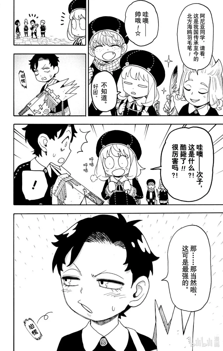113 MISSION 113 第24页