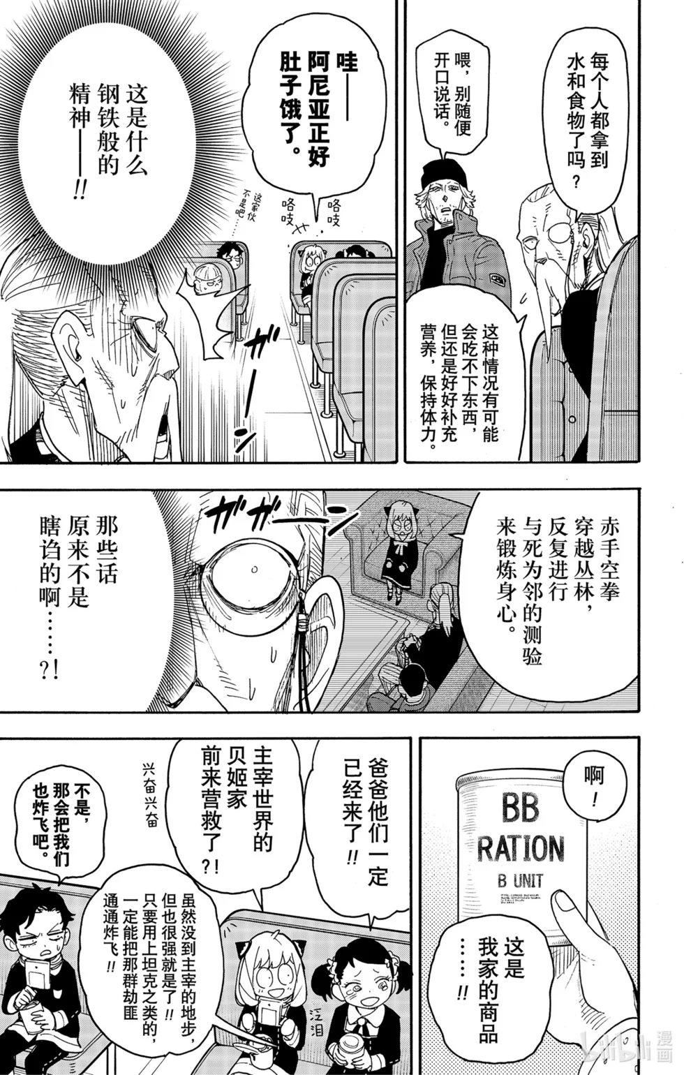 第72话 第21页