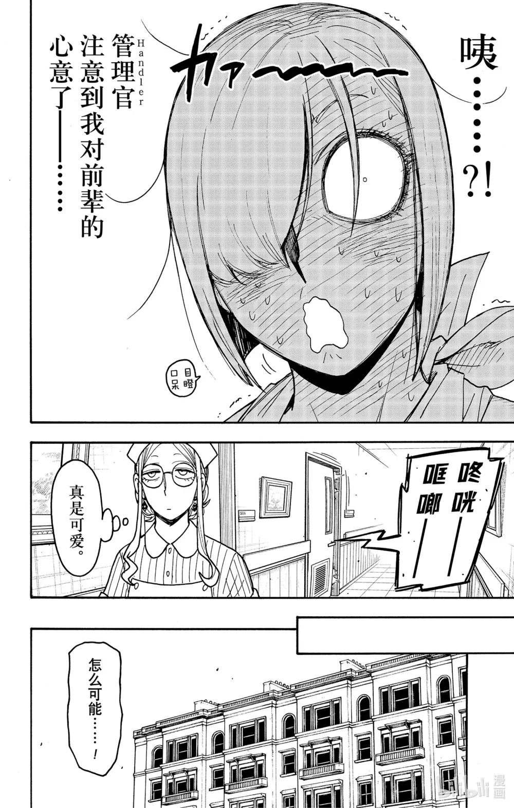 87 MISSION 87 第6页