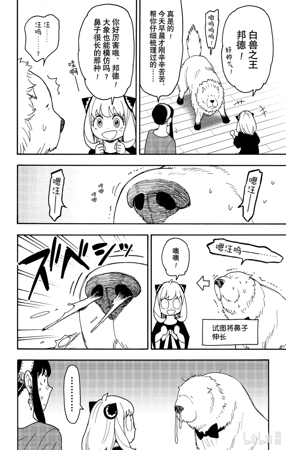87 MISSION 87 第10页
