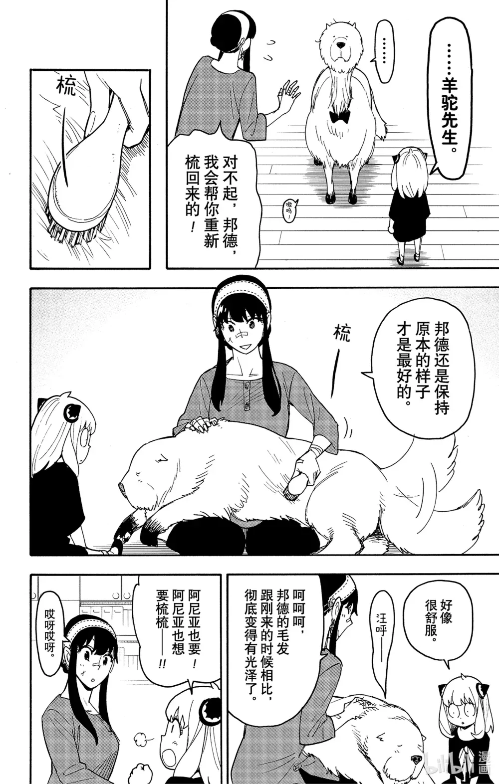 87 MISSION 87 第12页