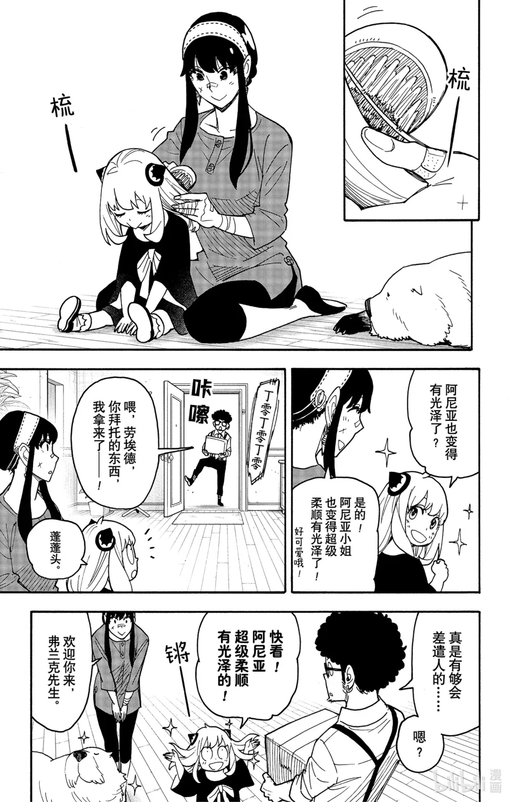 87 MISSION 87 第13页