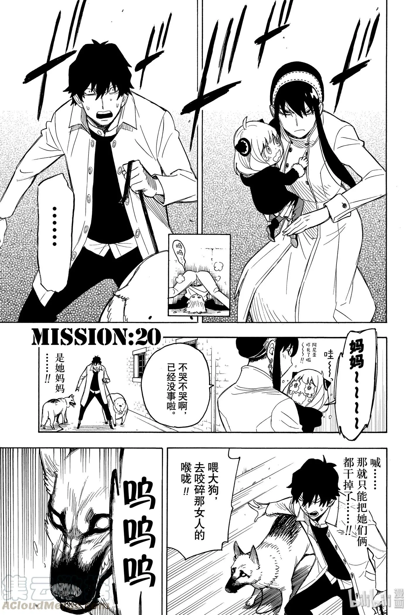 20 MISSION 20 第1页