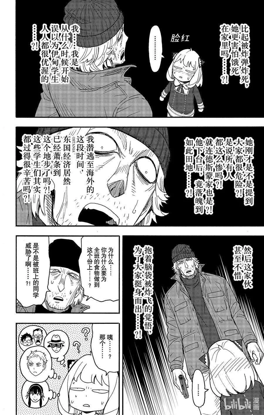 74 MISSION 74 第10页