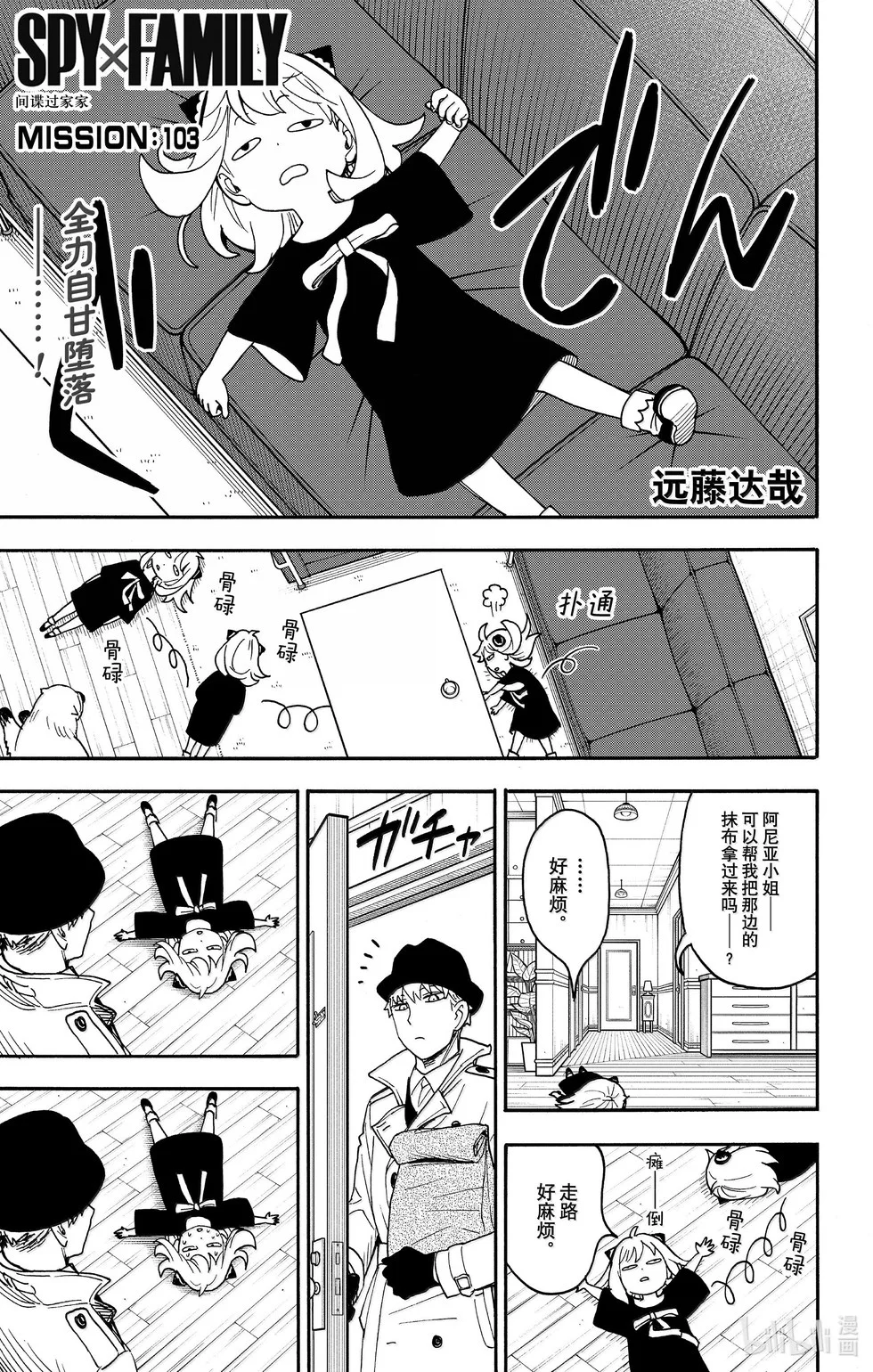 第103话 第1页