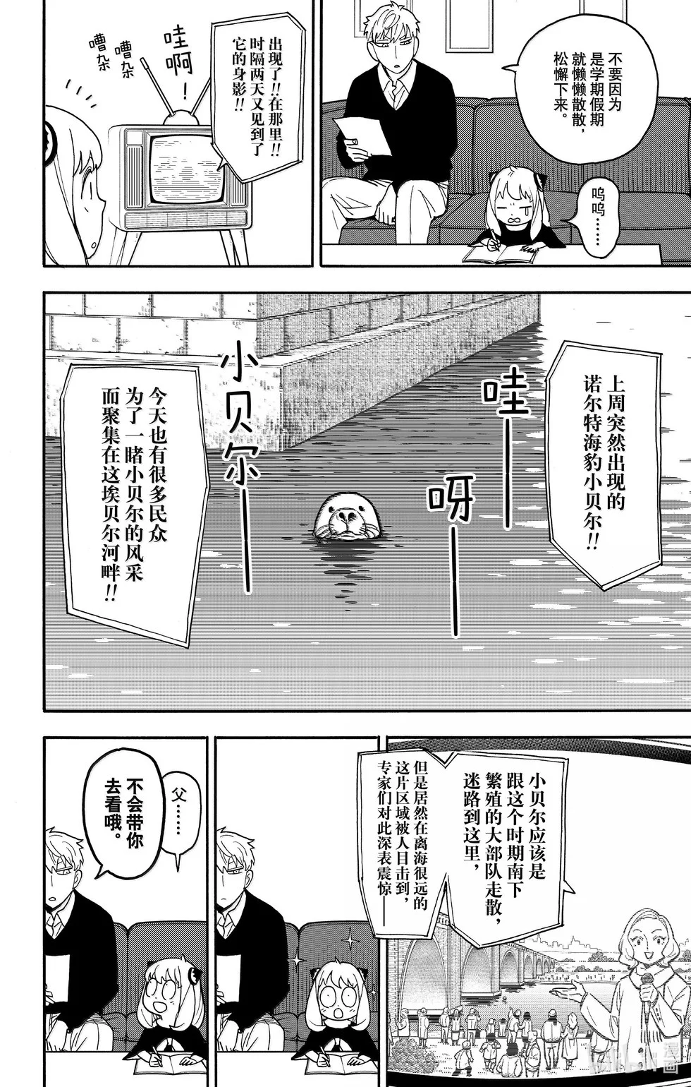 第103话 第2页