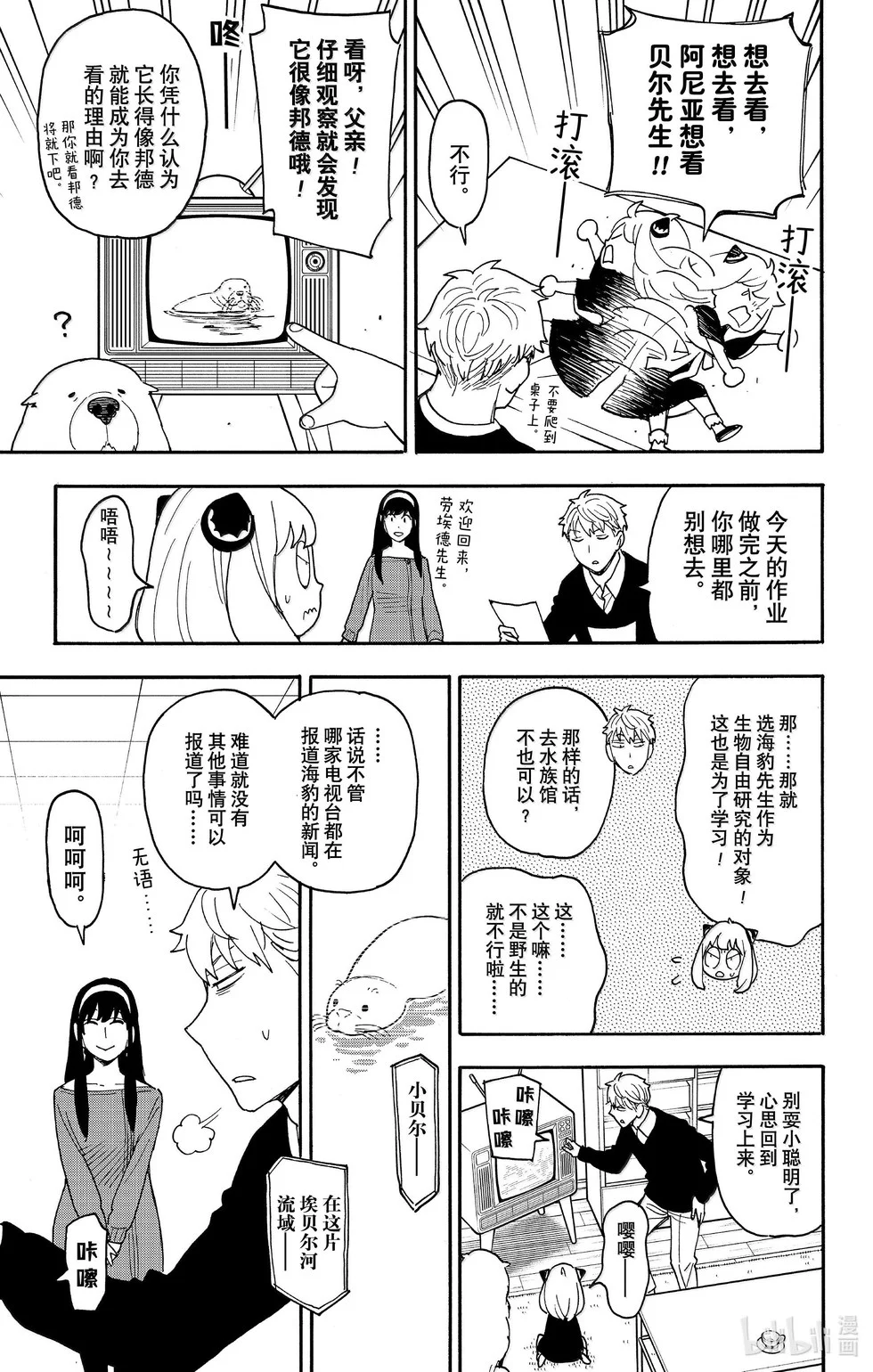 第103话 第3页
