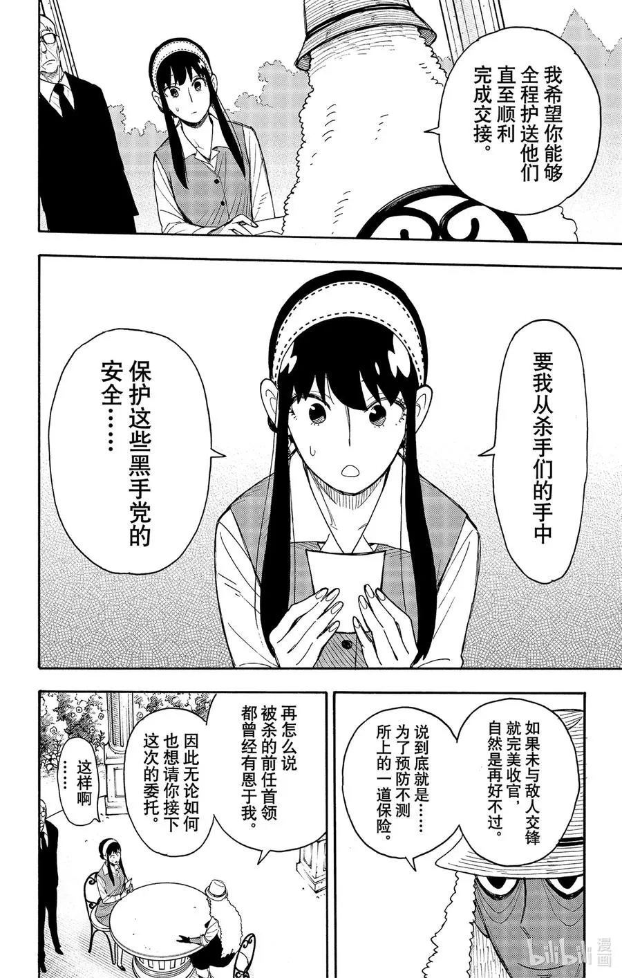 44 MISSION 44 第8页