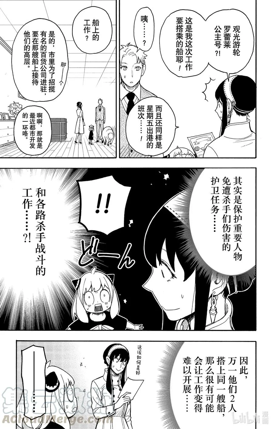 44 MISSION 44 第19页