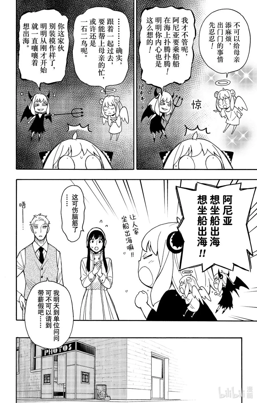 44 MISSION 44 第20页