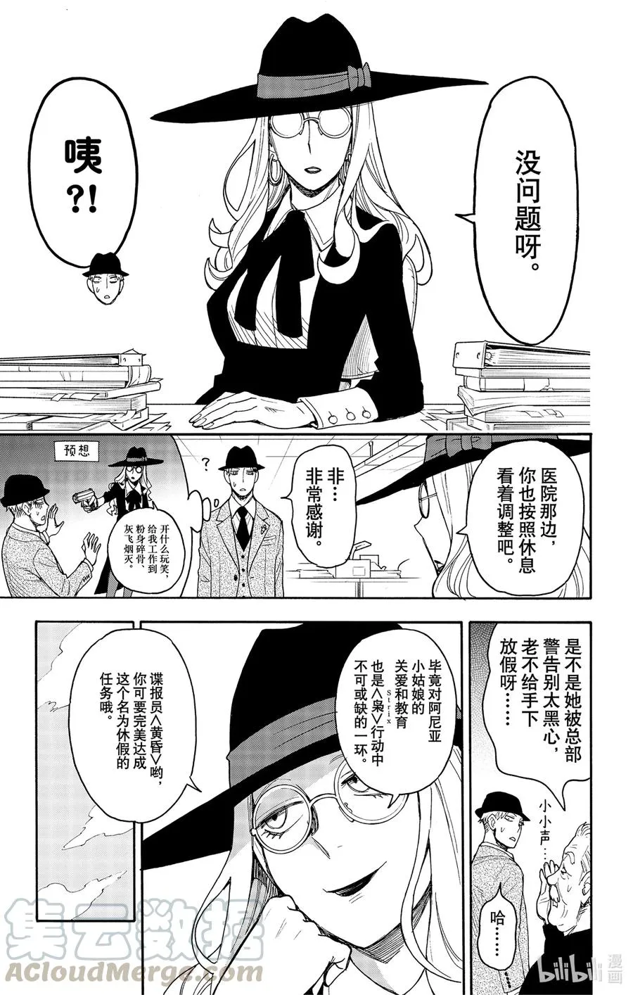44 MISSION 44 第21页