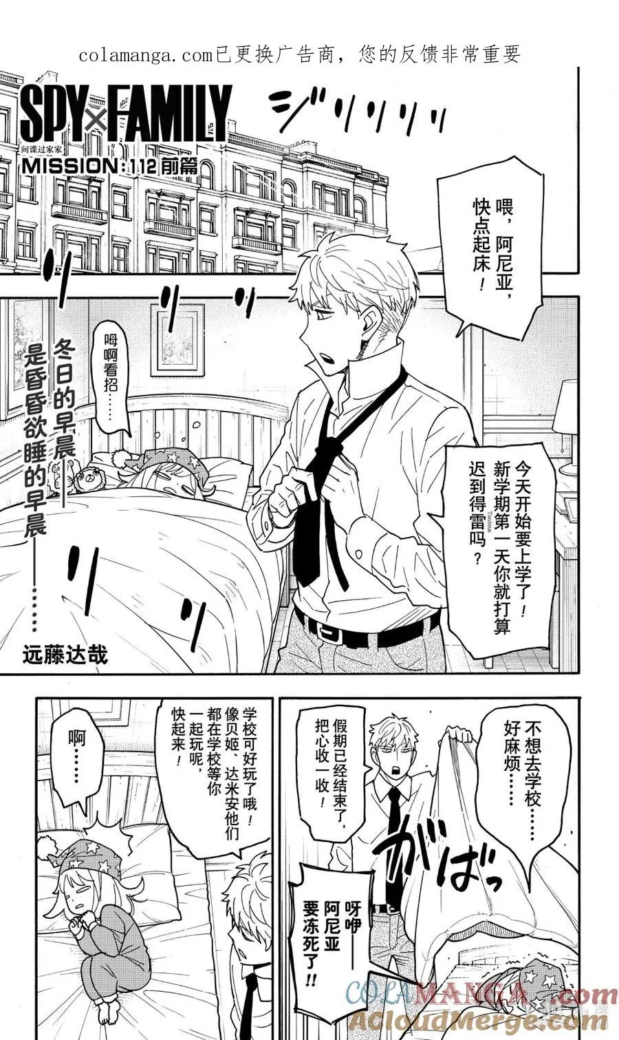 112 MISSION 112 前篇 第1页