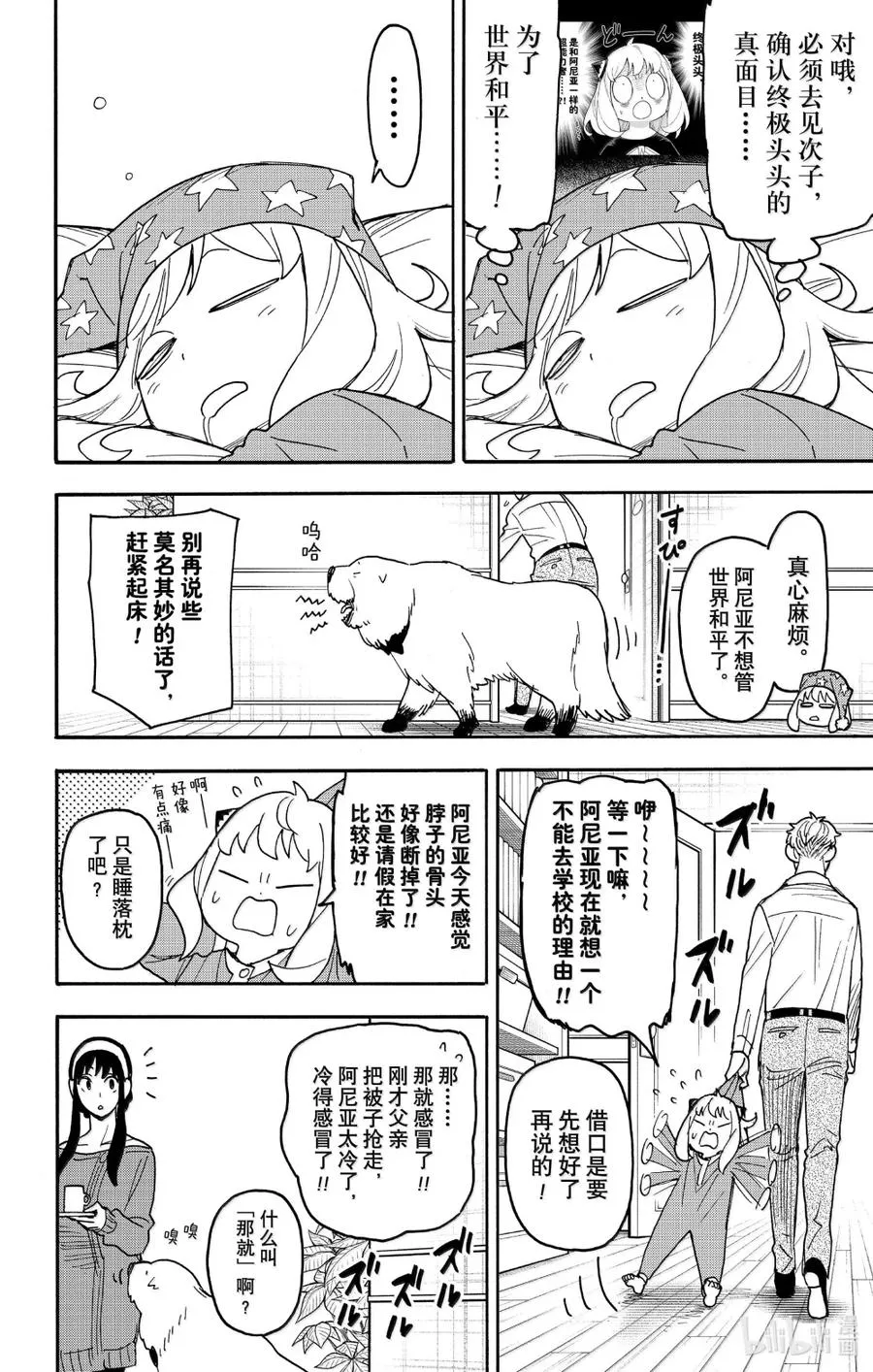 112 MISSION 112 前篇 第2页
