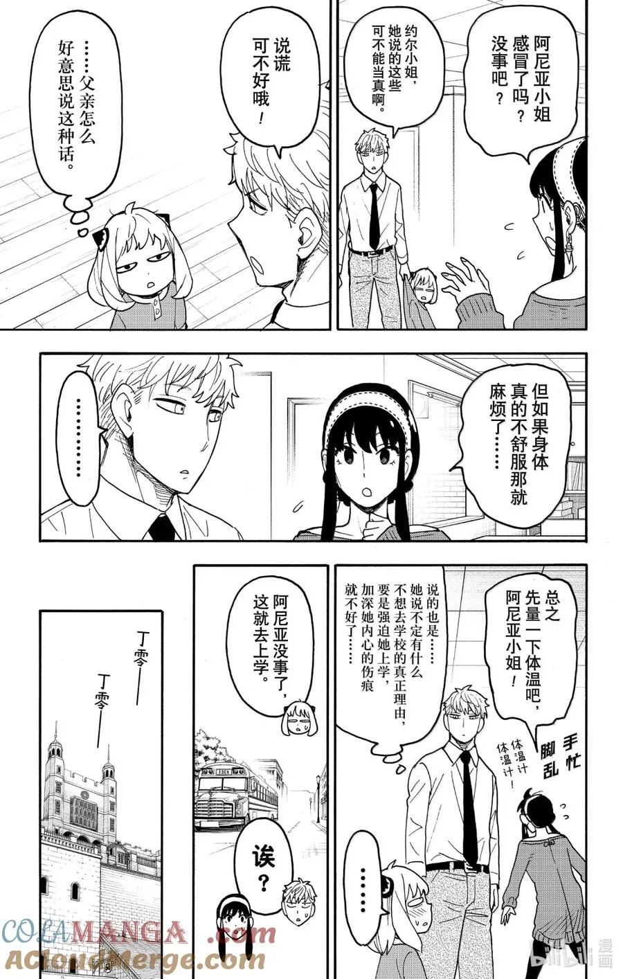 112 MISSION 112 前篇 第3页