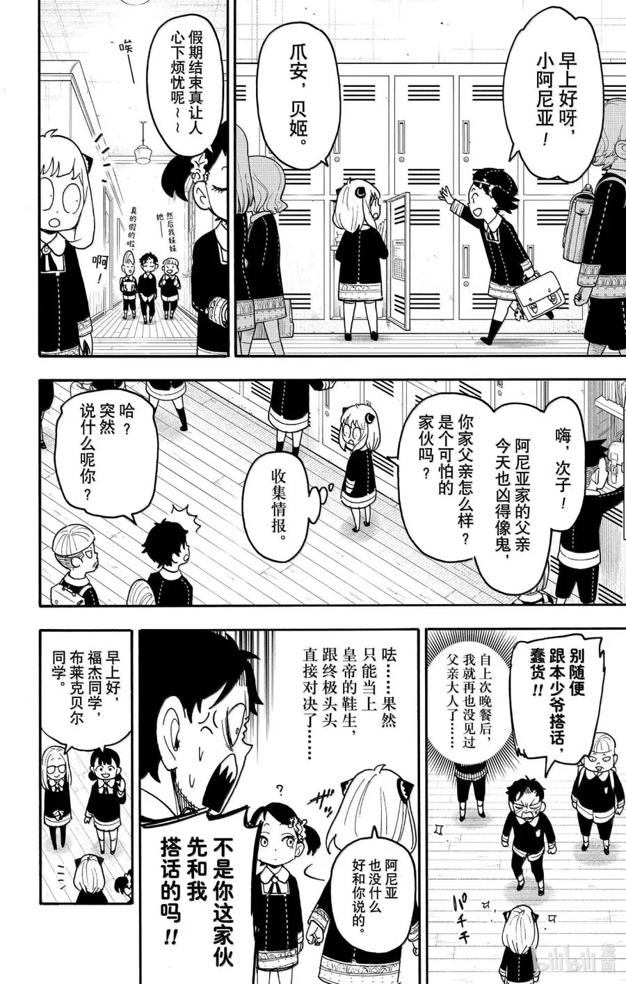 112 MISSION 112 前篇 第4页