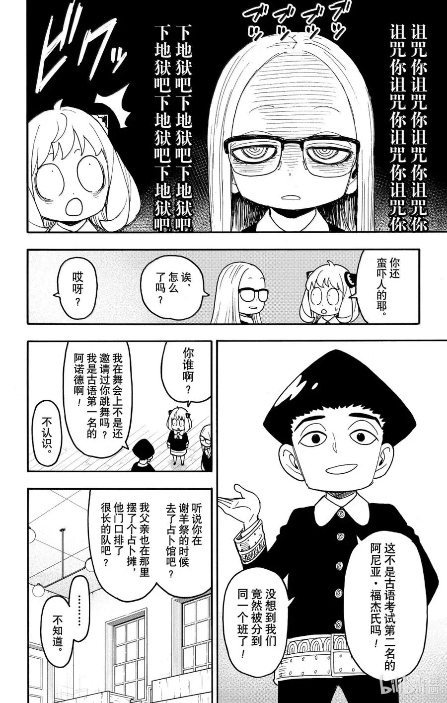 112 MISSION 112 前篇 第8页