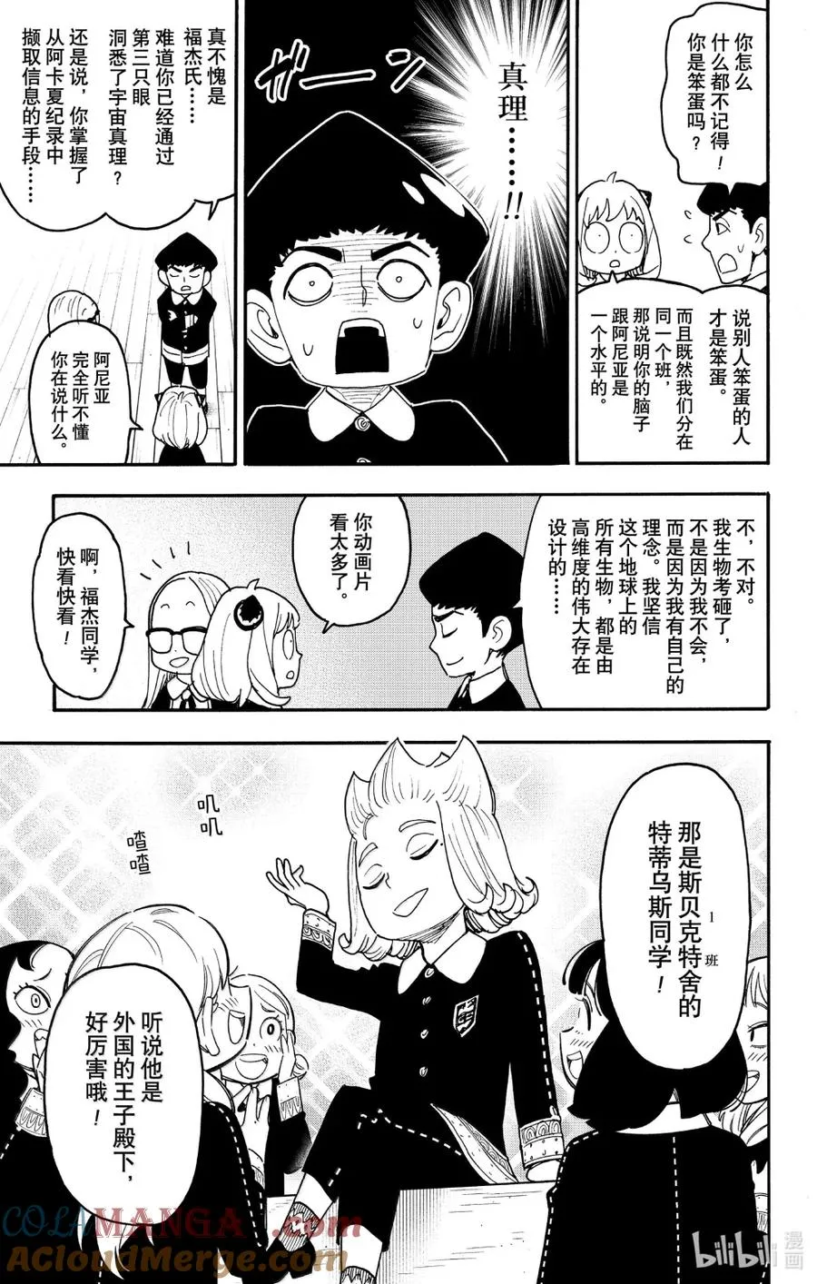 112 MISSION 112 前篇 第9页