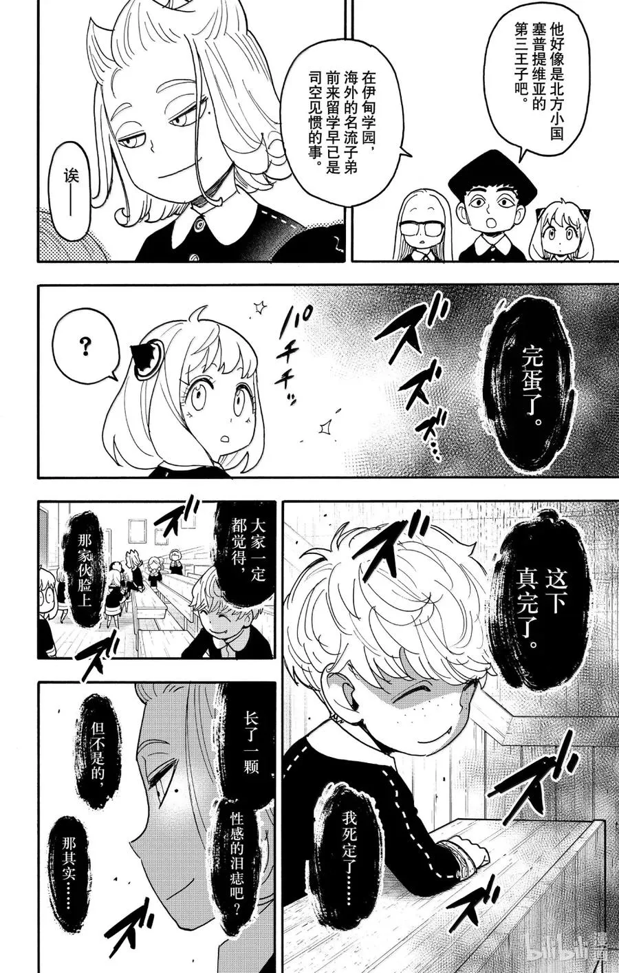 112 MISSION 112 前篇 第10页