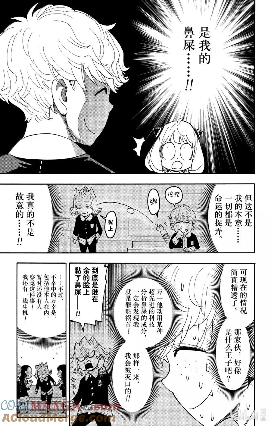 112 MISSION 112 前篇 第11页
