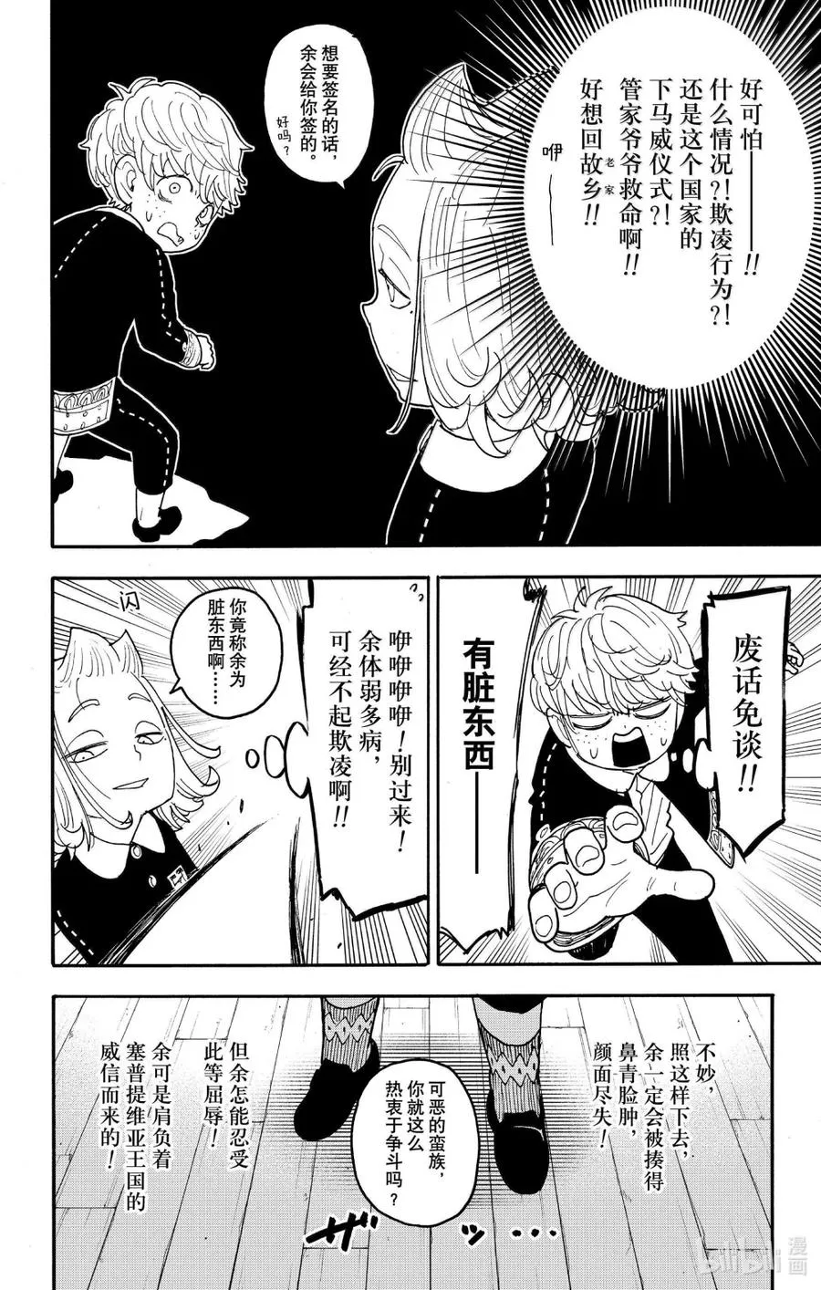 112 MISSION 112 前篇 第14页