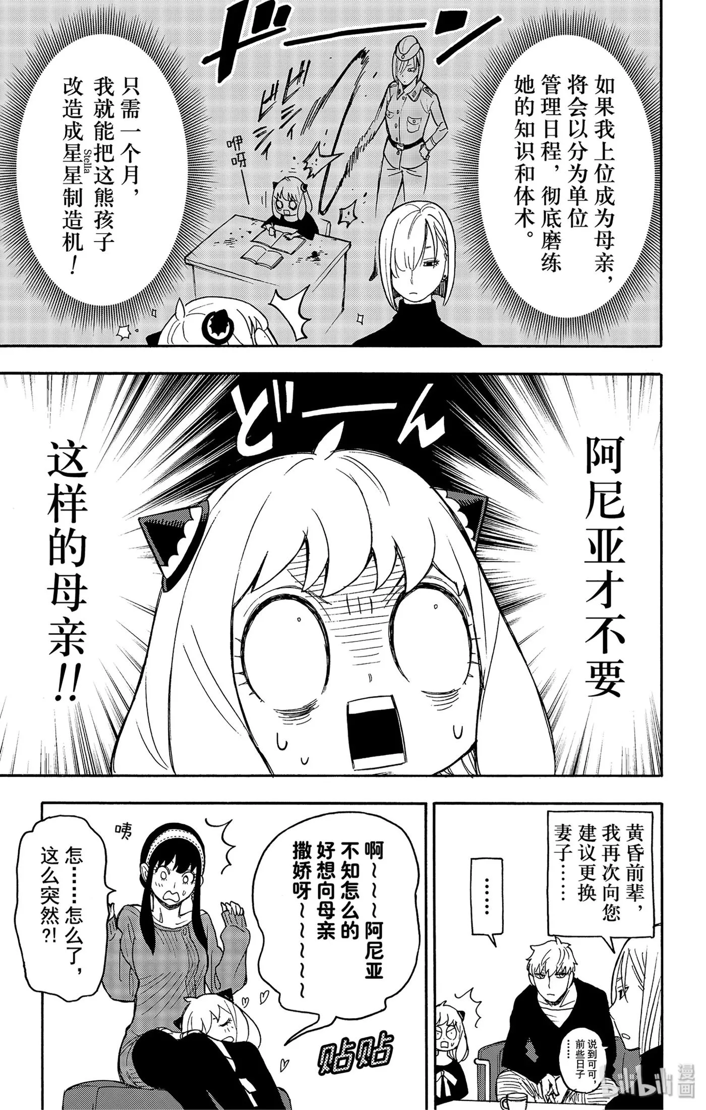 30 MISSION 30 第21页
