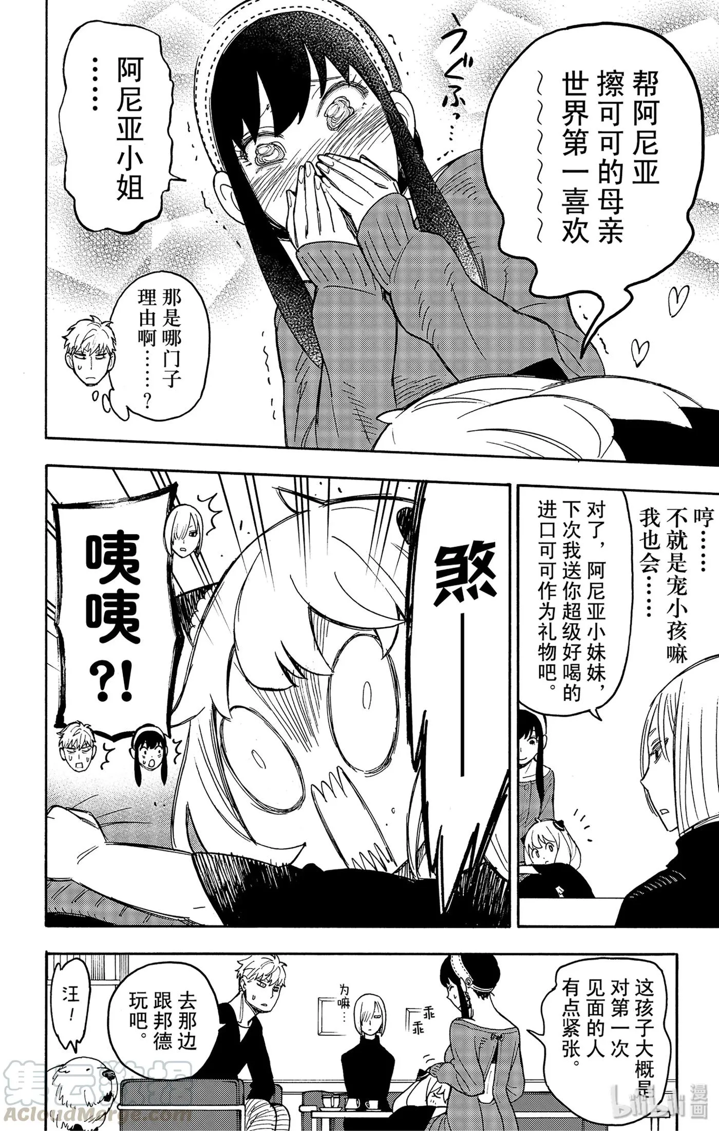 30 MISSION 30 第22页