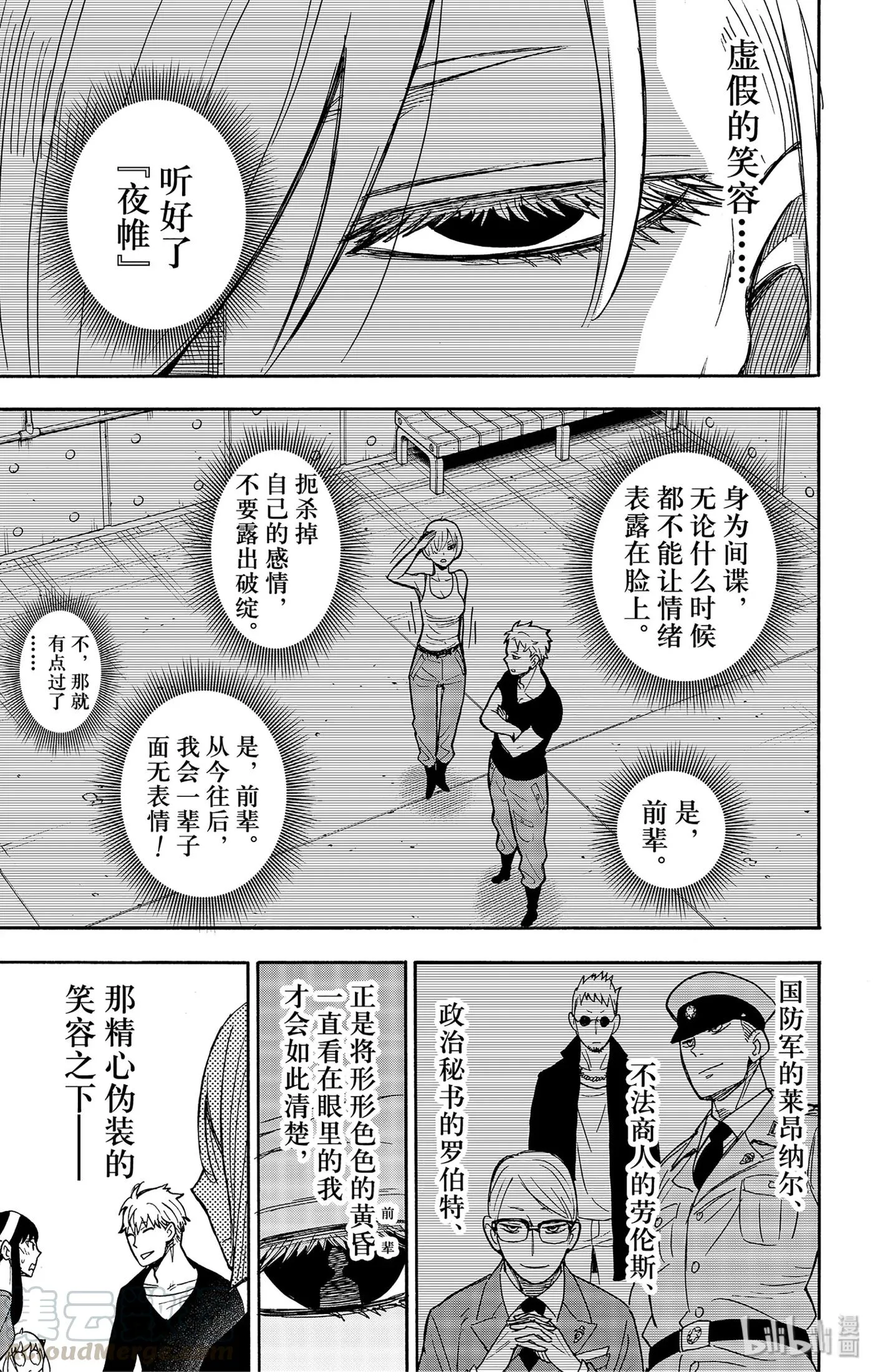 30 MISSION 30 第25页