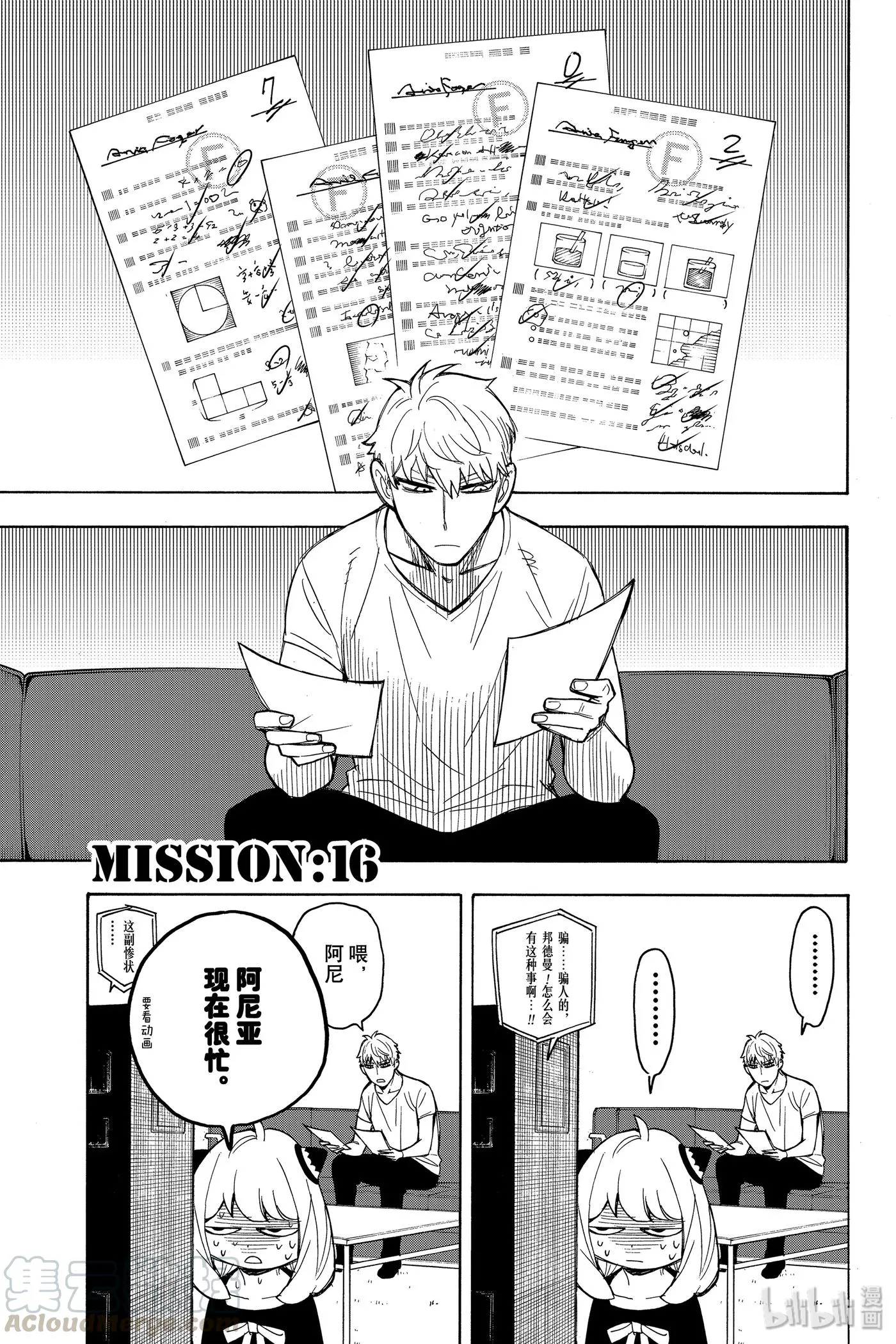 16 MISSION 16 第1页