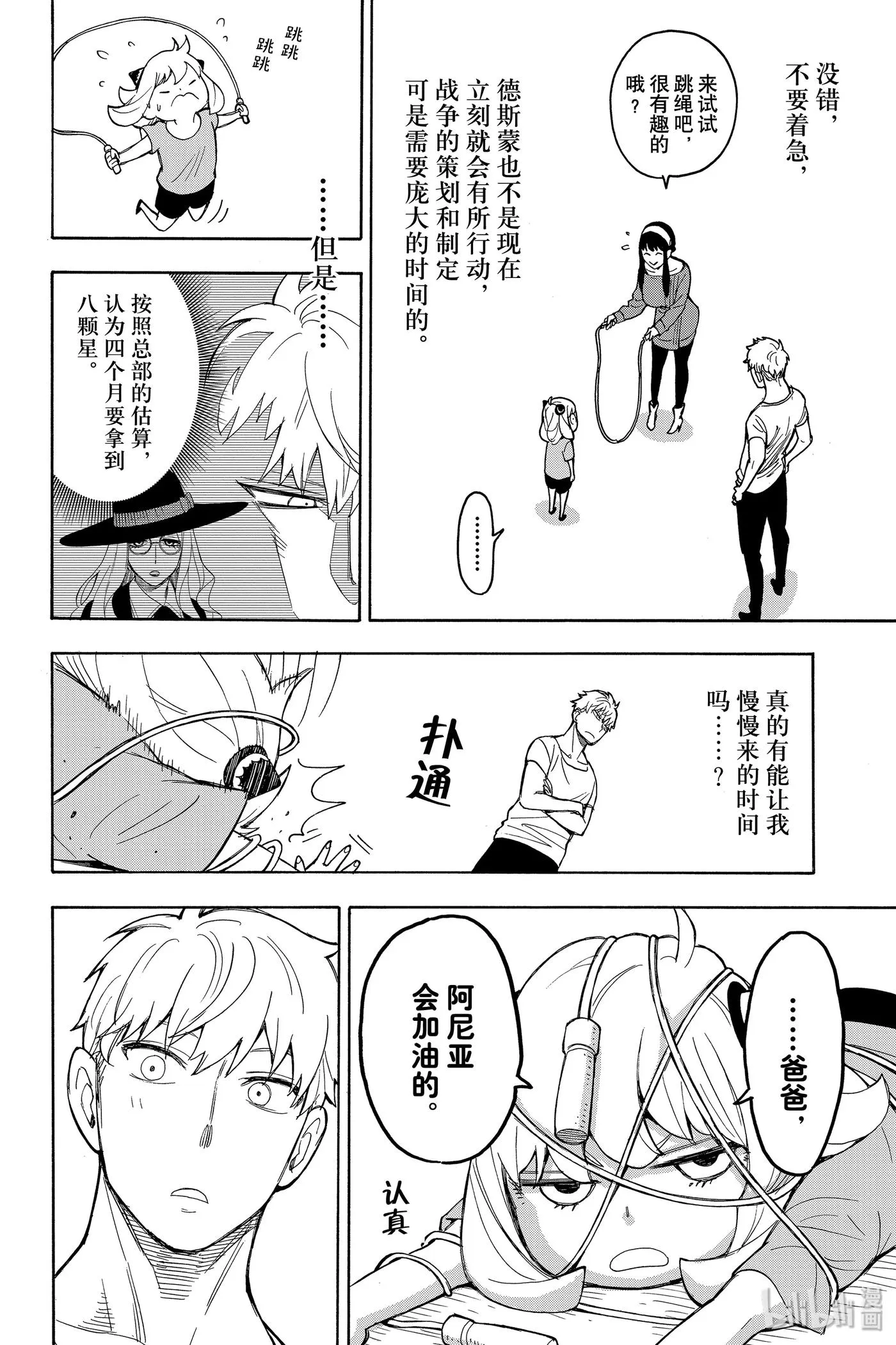 16 MISSION 16 第8页