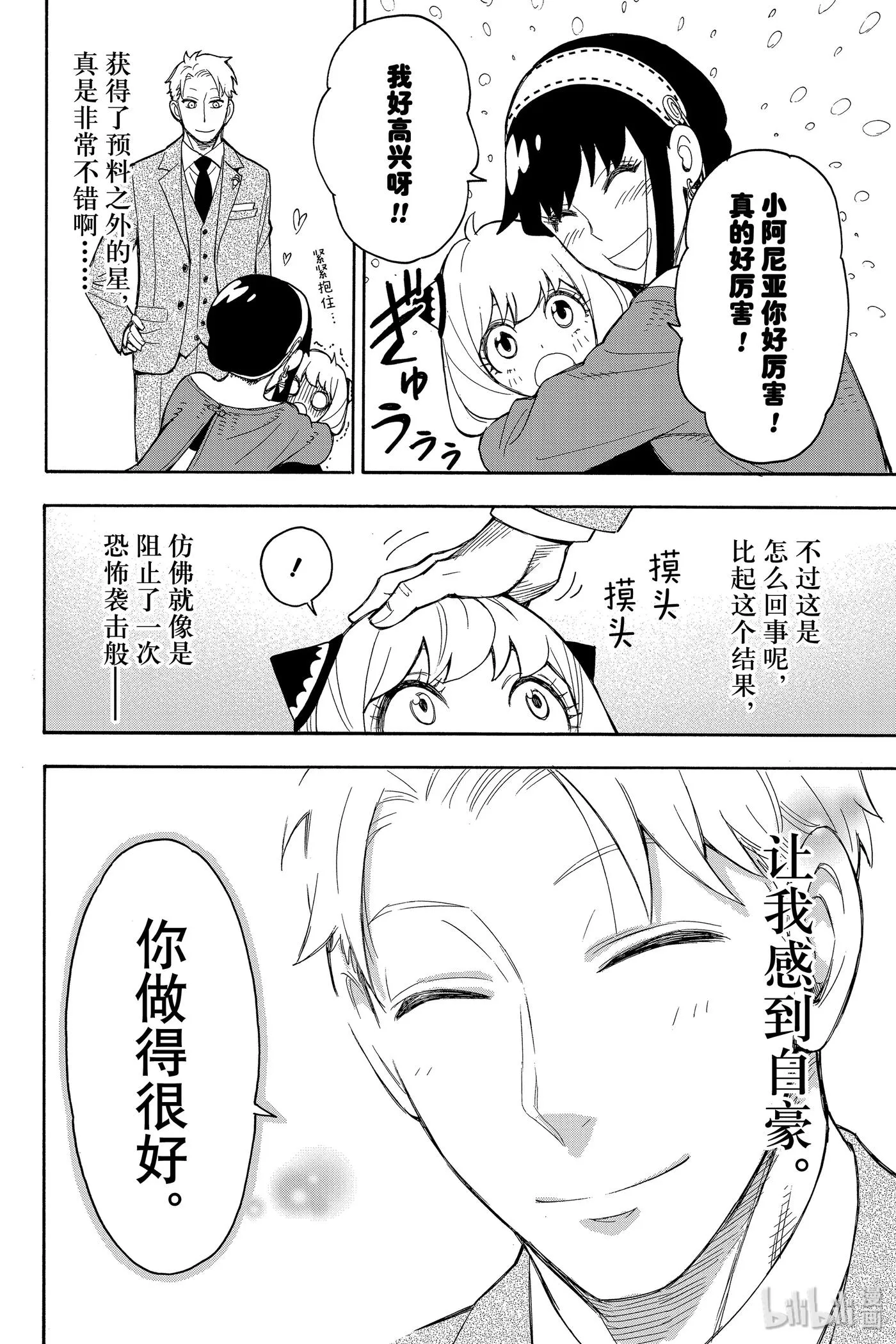 16 MISSION 16 第24页