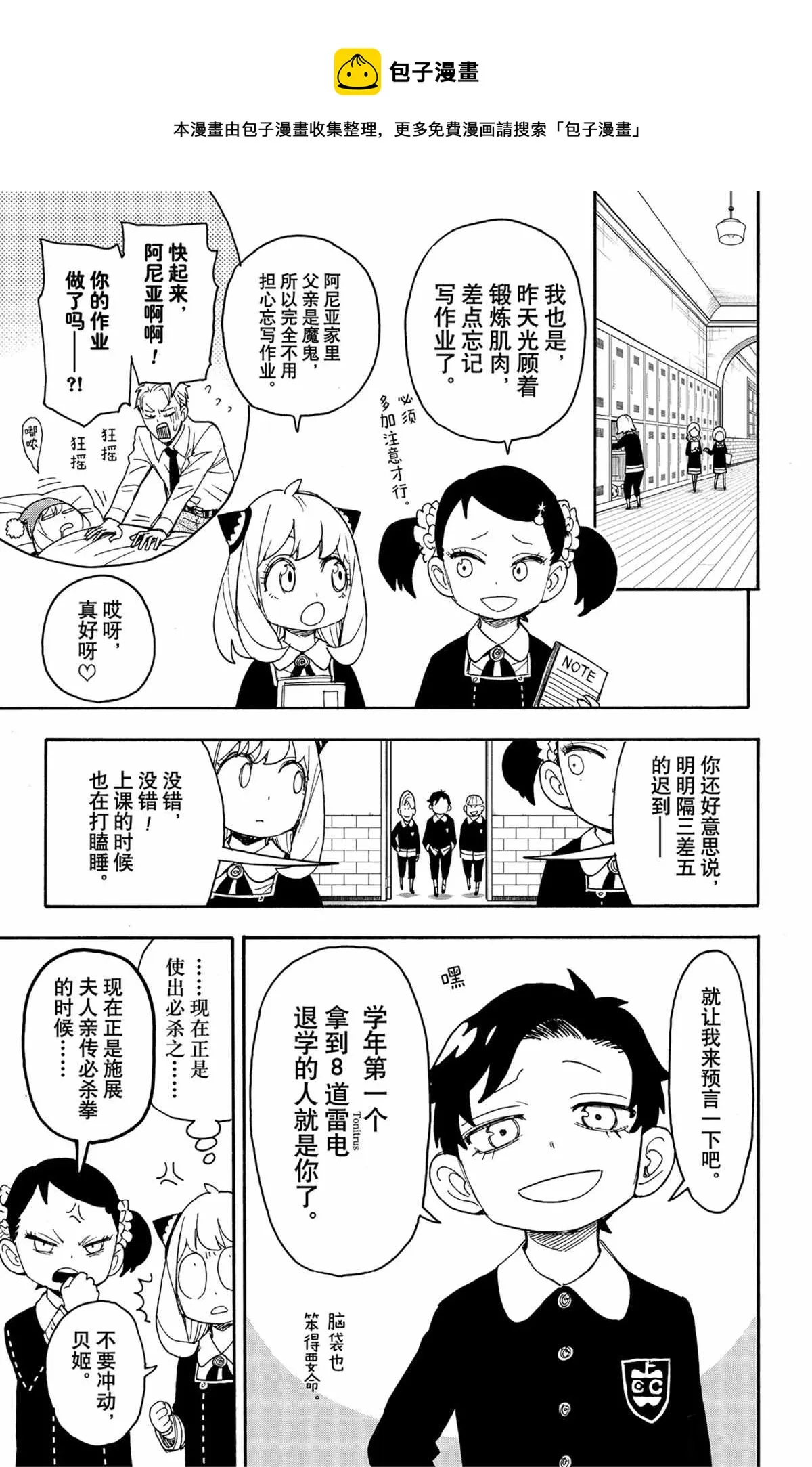 第61话 第5页