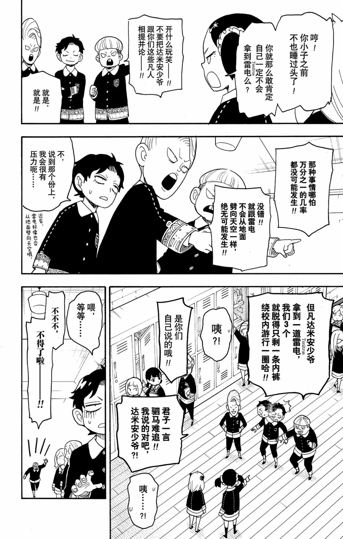 第61话 第6页