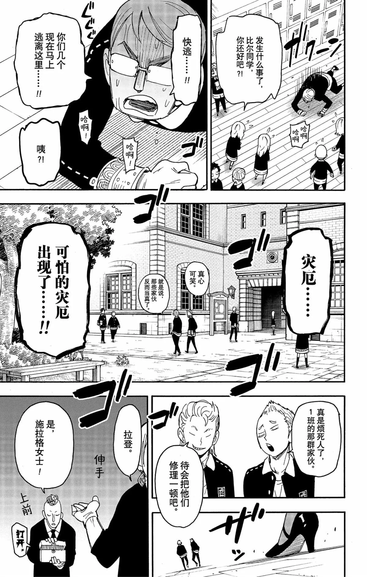 第61话 第7页