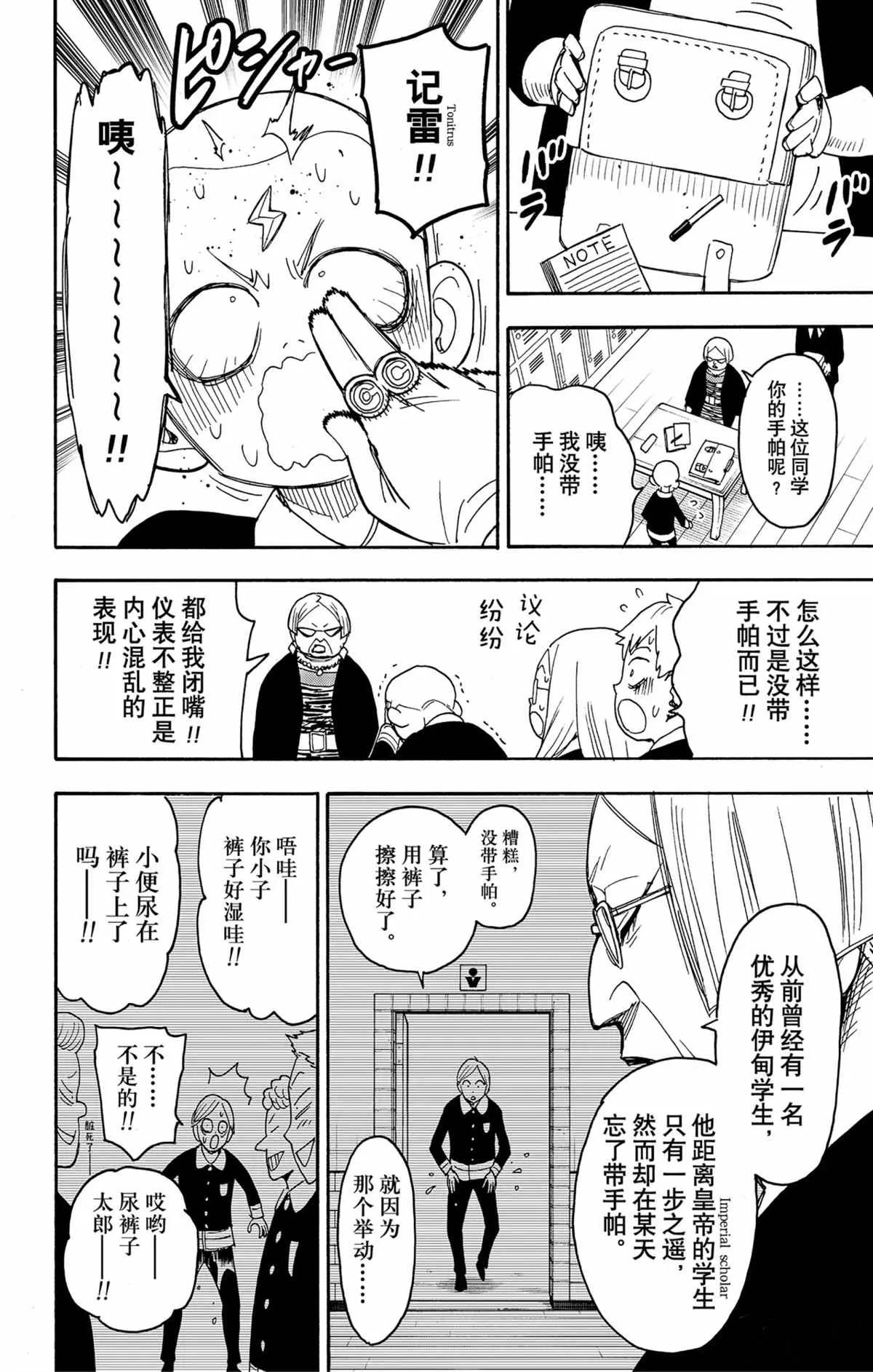 第61话 第16页