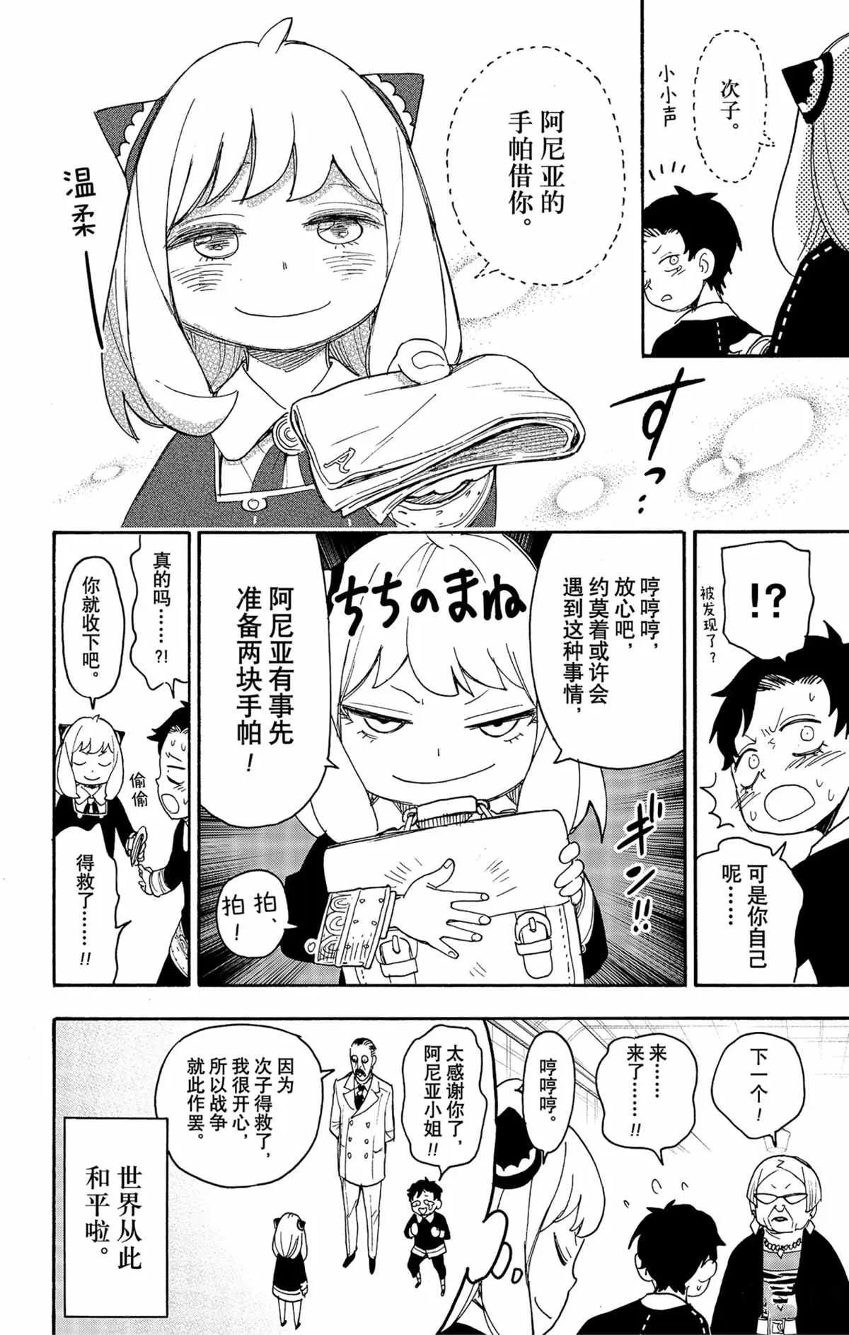 第61话 第20页