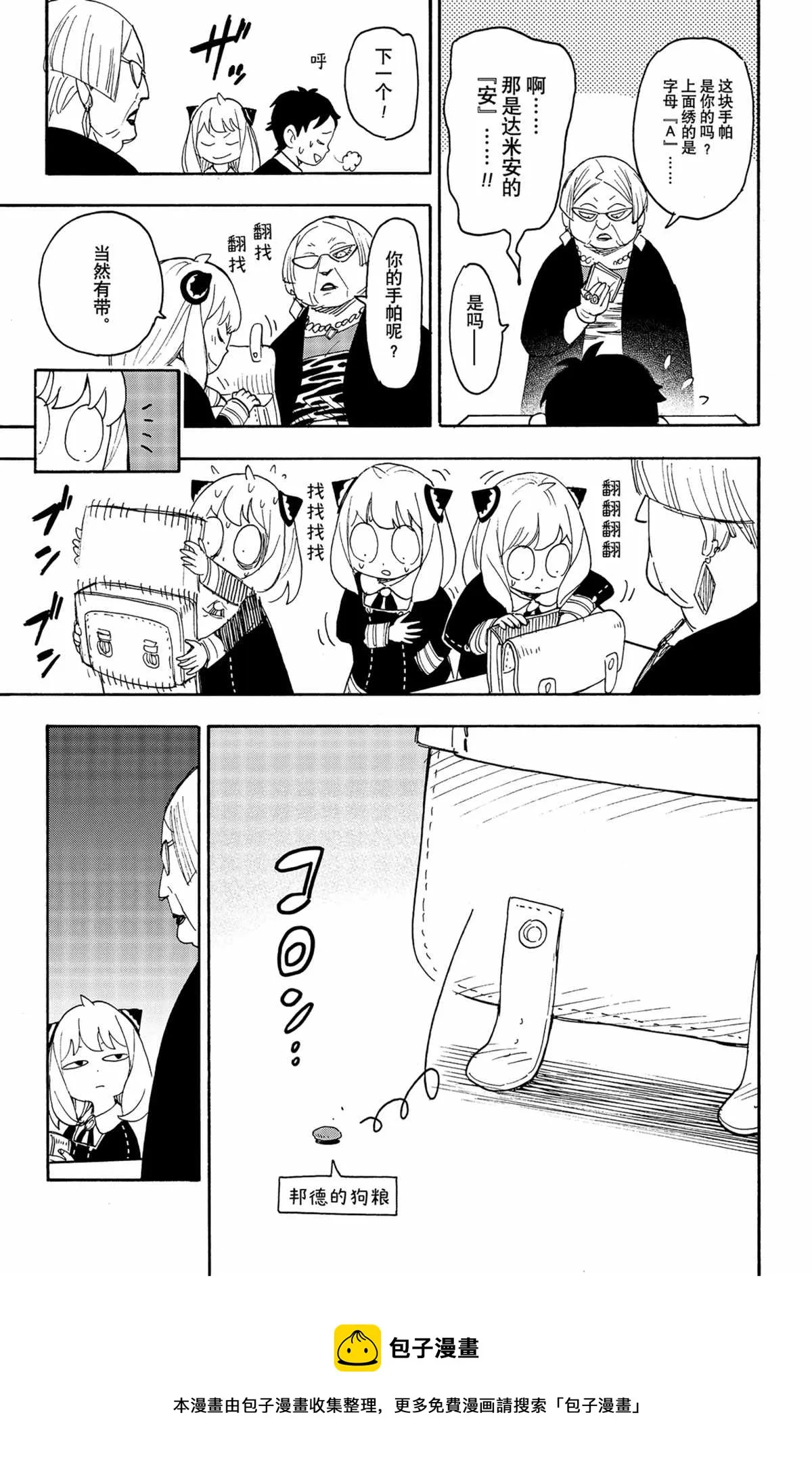 第61话 第21页