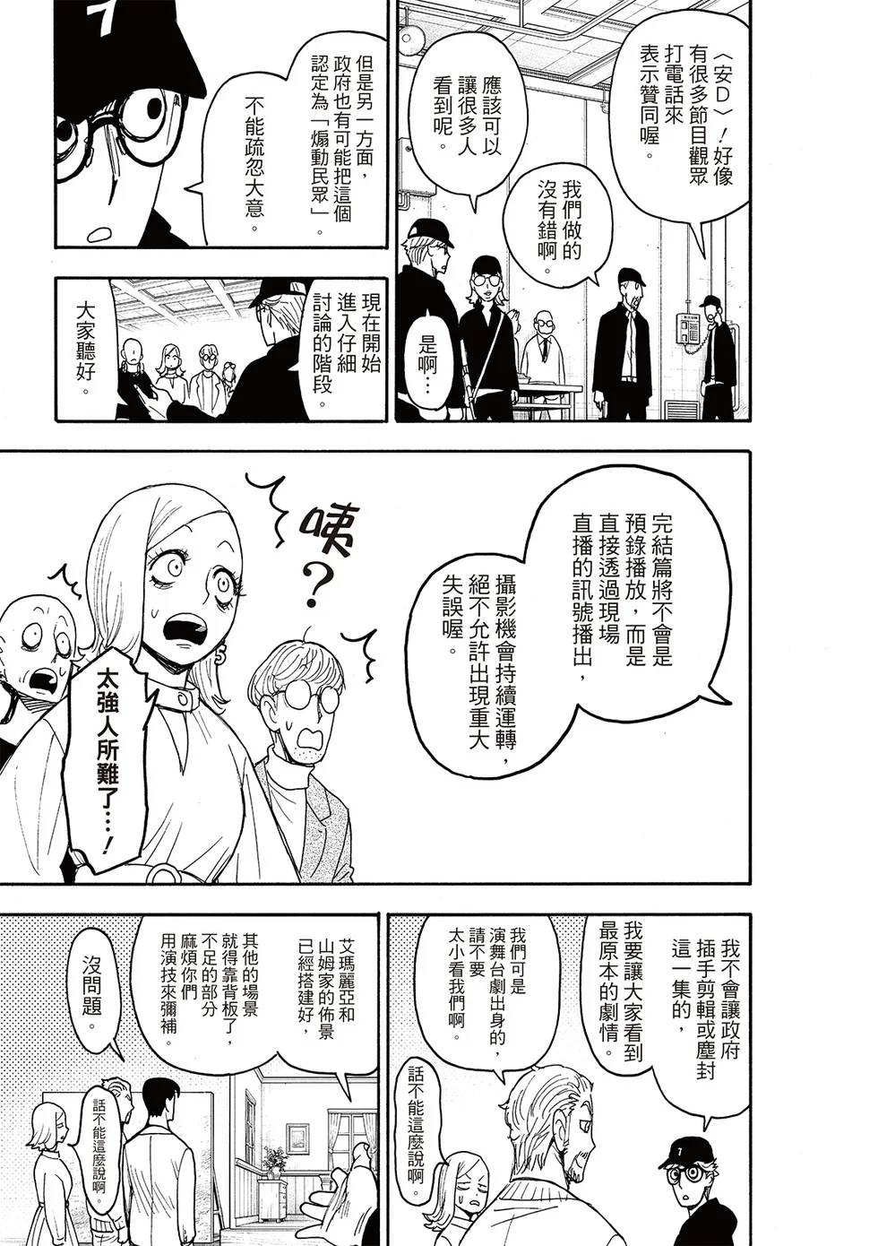 第130话 第6页