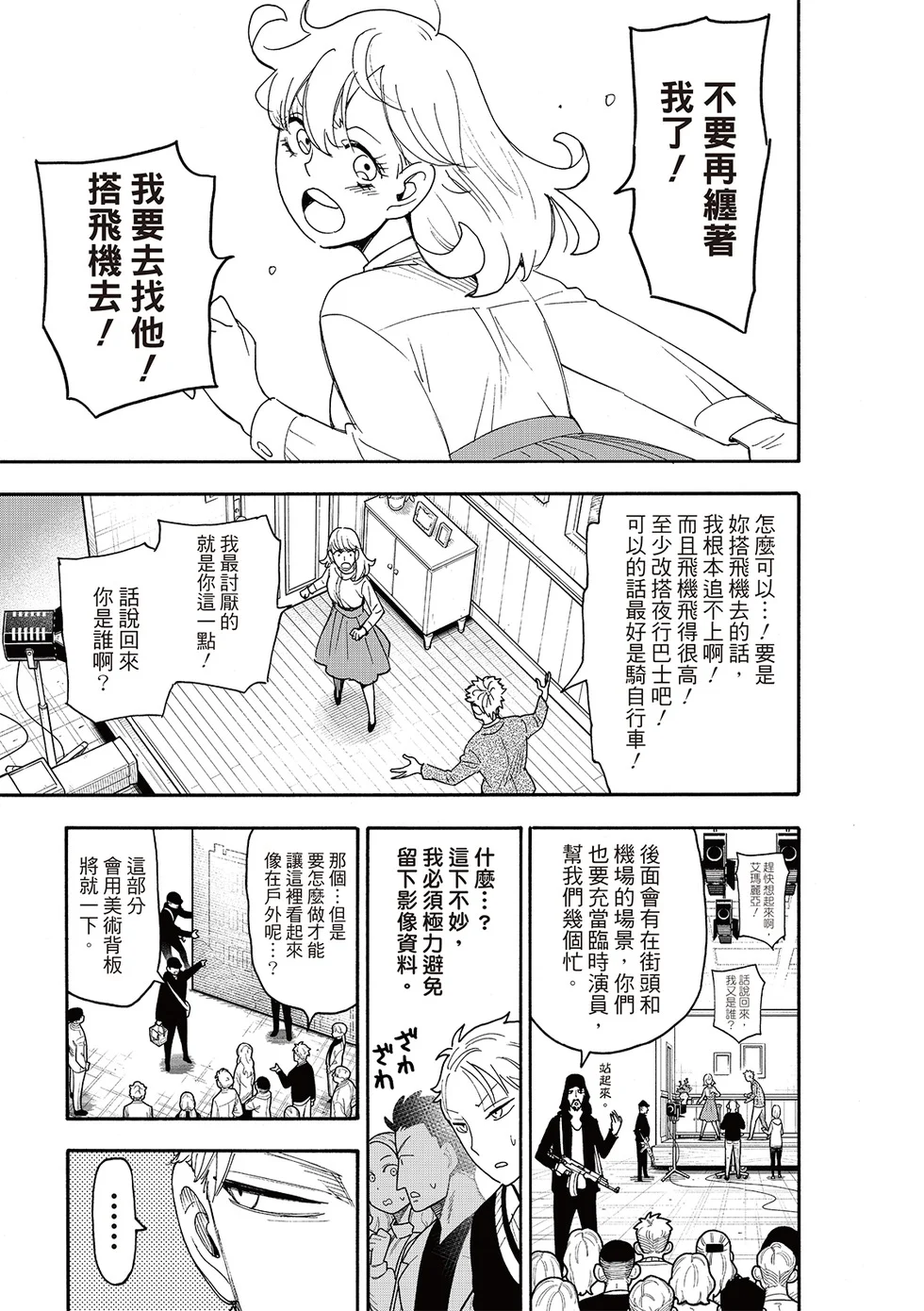 第130话 第8页