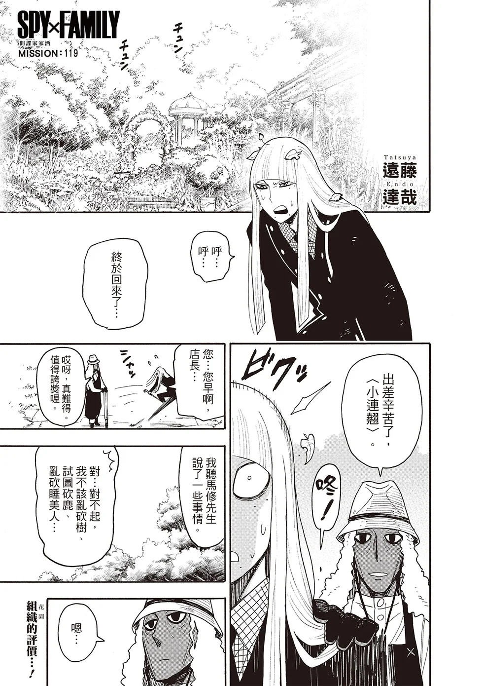 第119话 第1页