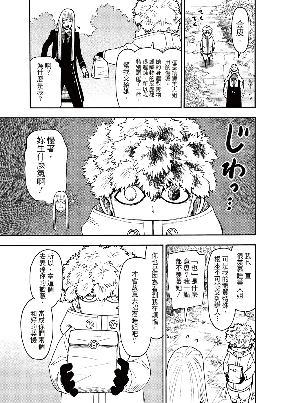 第119话 第3页